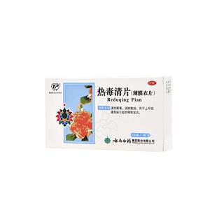 云南白药热毒清片清热解毒咽炎片咽喉炎消炎药慢性咽炎官方旗舰店