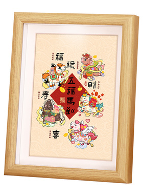 新年书法相框摆台福禄财喜寿