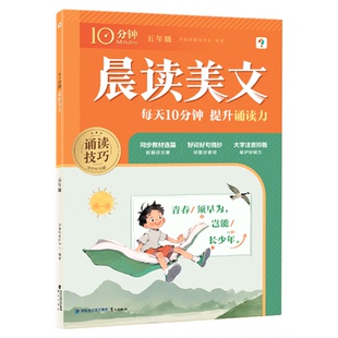 【学而思旗舰店】春季新版小学语文英语10分钟晨读美文小学一二三四五六年级提升紧贴教材名校老师精选名篇音频领读好词句积累337