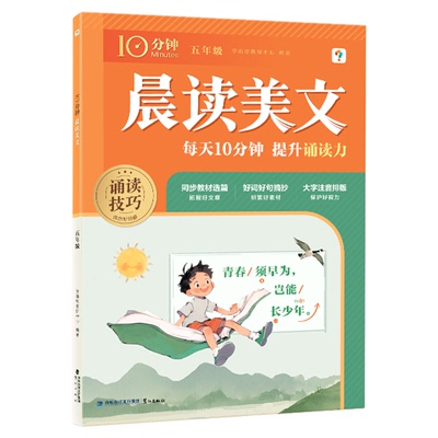 小学语文10分钟晨读美文春季新版