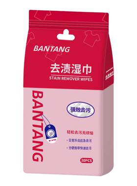 羽绒服衣物清洁湿巾独立包装应急去渍湿巾便携免洗去污家用干洗剂