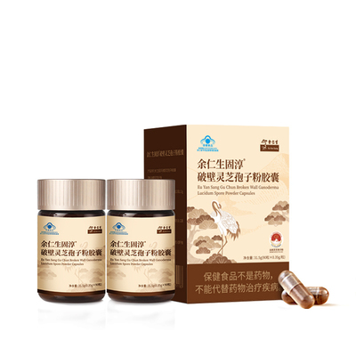 余仁生破壁灵芝孢子粉胶囊2瓶装