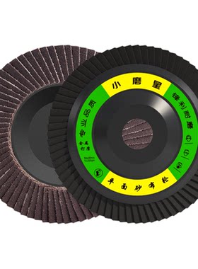 角磨机百叶轮不锈钢打磨片砂布轮