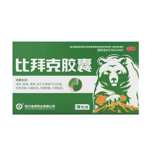 比拜克胶囊复方熊胆粉清热解毒口腔溃疡咽喉牙龈上火吃什么药最好