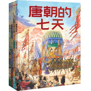 【3-8岁】古代人的一天系列 段张取艺工作室著 古代生活幼儿传统文化绘本 马伯庸推荐中信出版社图书