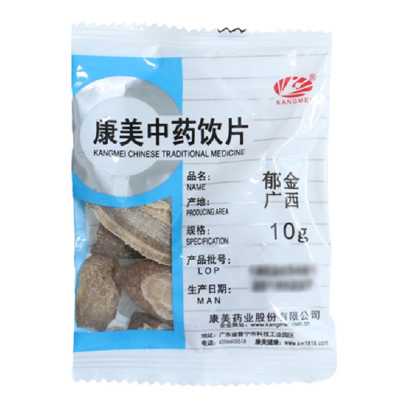 康美药业郁金醋郁金 10g多规格中药饮片中药材店铺代抓配药房店