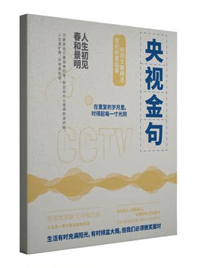 央文案视金句摘抄作文素材董卿康辉唯美经典语录字帖楷书必赠贴纸
