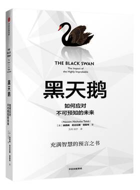 黑天鹅塔勒布中信出版正版