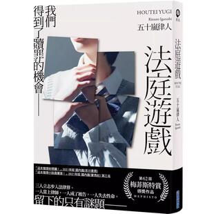 预售 五十岚律人 法庭游戏 尖端