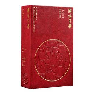 【非收藏勿拍】 国博日历2021 辛丑牛年文创台历国家博物馆收珍藏品创意手撕年历故宫日程本手账历史文化艺术社科书籍