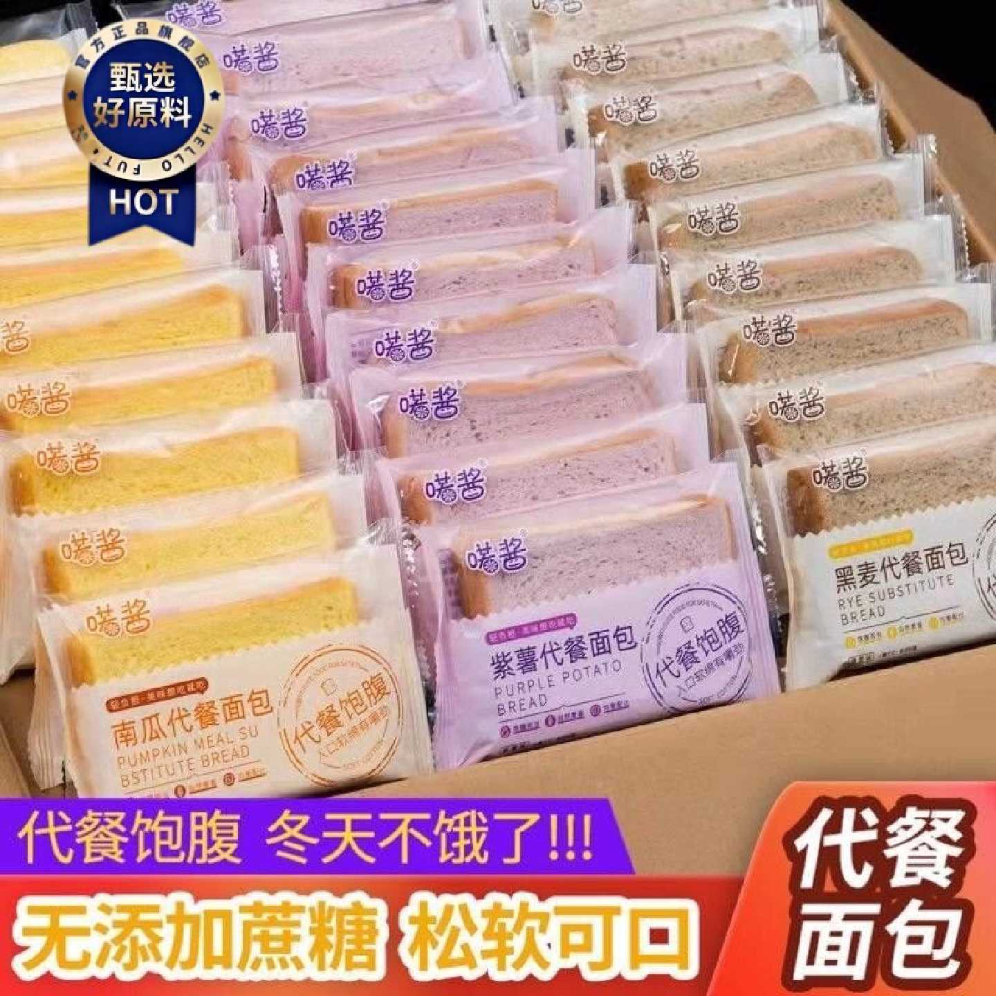 喏酱黑麦紫薯南瓜吐司切片软面包无蔗糖早餐零食整箱
