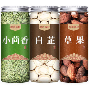 白芷香料小茴香草果家用调料小茴香粒大调味食材厨房年货罐装