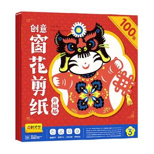 时光学2026创意窗花剪纸宝宝新年春节手工diy12生肖趣味剪纸套装