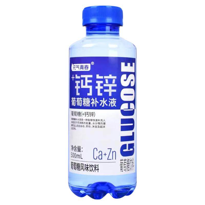 钙锌葡萄糖补水液运动健身饮品