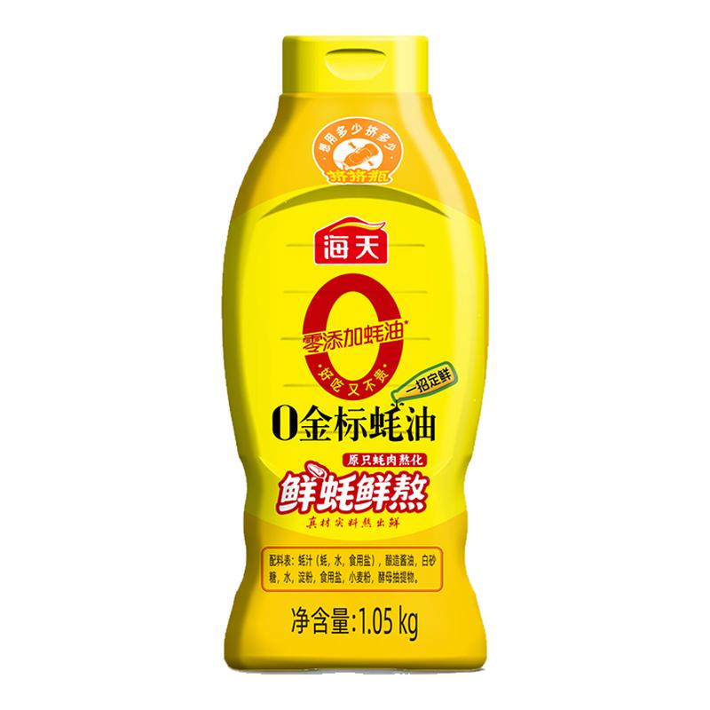 海天0金标蚝油1.05kg挤挤蚝油