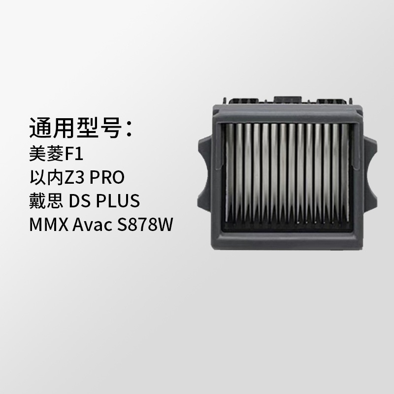 适用以内Z3PRO美菱F1MMXS878W戴思03PLUS洗地机耗材HEPA滤芯滤网