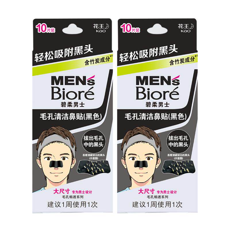 花王Biore/碧柔男士毛孔清洁黑鼻贴T区护理10片*2深层清洁鼻头