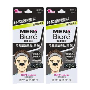 花王Biore/碧柔男士毛孔清洁黑鼻贴T区护理10片*2深层清洁鼻头