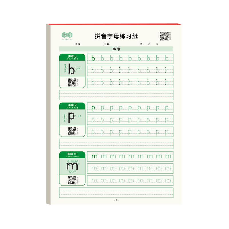 儿童数字控笔训练描红本字帖学前班幼儿园初学者幼小衔接练字汉字笔画笔顺临摹练字帖贴幼儿写字入门中班练习3岁学前一年级小学生