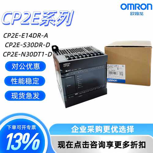 议价PLC质保两年CP2E-/N30DT-D/S30DT/N40DT/S60DT/N30DR-A/N40DR