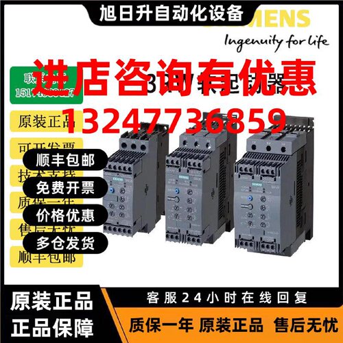 议价软起动器3RW3036/3RW4024/16/17/18/37/46/47-1BB04/1BB14