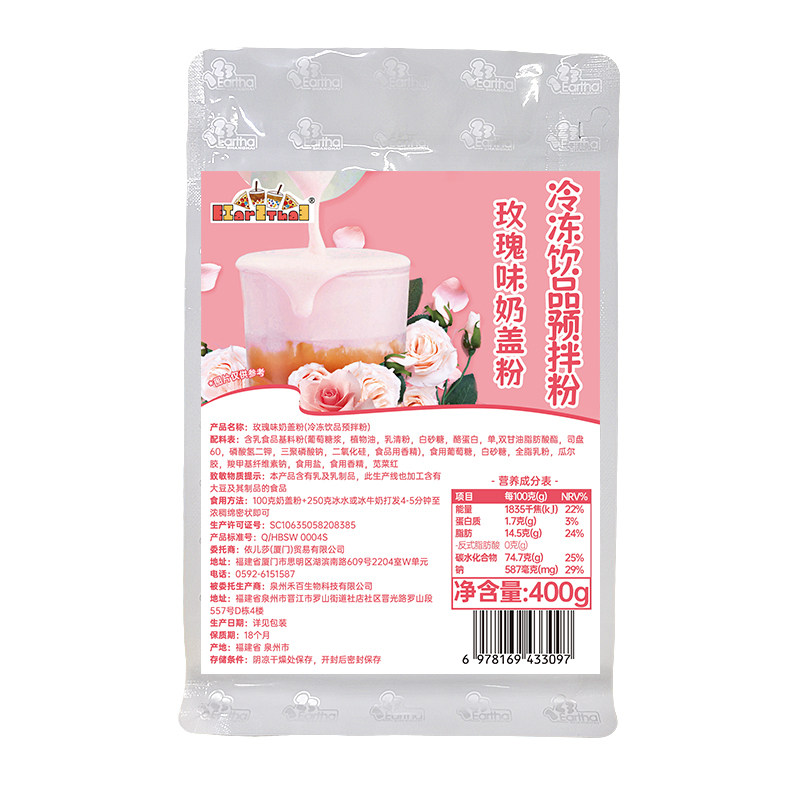 玫瑰味奶盖粉400g免奶油奶茶用