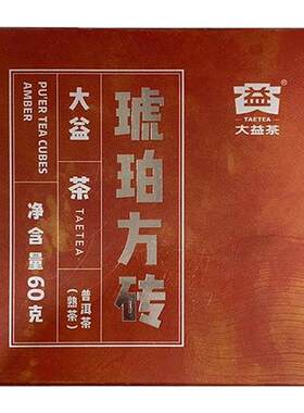 大益琥珀方砖普洱熟茶茶叶自己喝