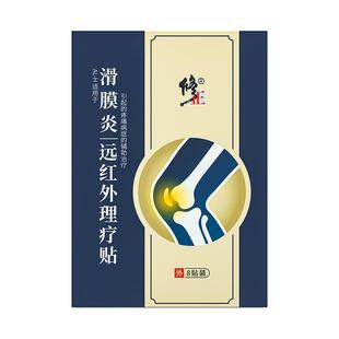 修正滑膜炎半月板损伤关节膝盖积液外敷疼痛修复穴位治疗热敷贴膏