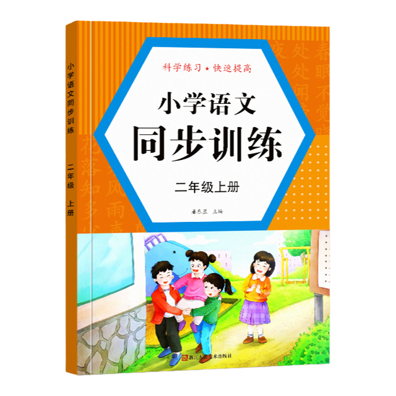 二年级上下册语文数学同步练习册全套人教版同步训练一课一练小学部编版2年级上下学期练习题与测试卷课本随堂课堂人教专项训练题