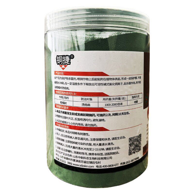 进口铜捷84%王铜柑橘树溃疡病农用杀菌剂农药