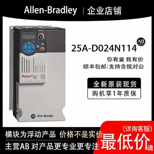 25AD024N114AB罗克韦尔变频器输入输cpu质保一年