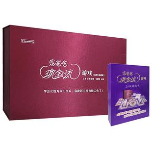 【可分期|赠教程视频】(1.0+2.0)富爸爸现金流游戏 新版罗伯特清崎穷爸爸财富流沙盘1.0+2.0老鼠赛跑桌游升级版国情卡保险扩展包