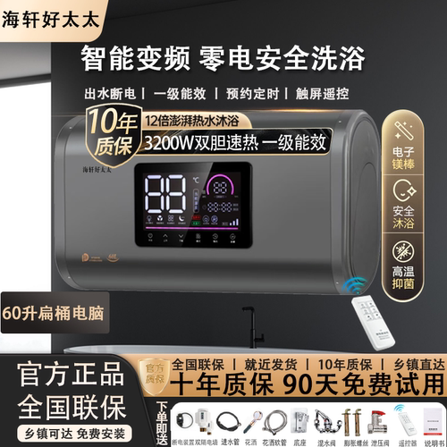 好太太电热热水器家用储水式电热水器海轩好太太
