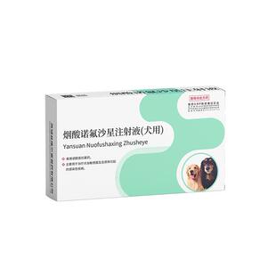 千方动保兽用烟酸诺氟沙星注射液犬用针剂狗狗抗菌药支原体兽用药