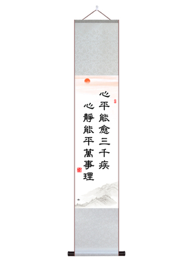 中式书法卷轴古风装饰画