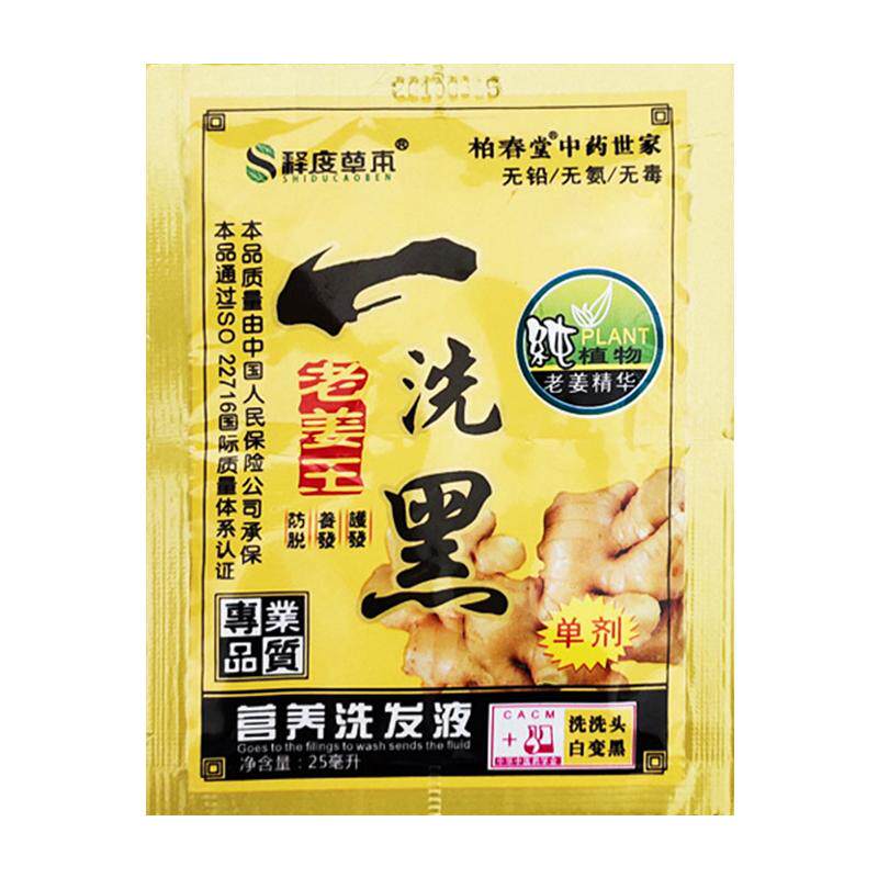 袋装一洗黑染发剂永久盖白发自然黑色植物洗发水天然不伤发染发膏