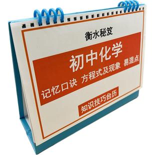 初中考化学记忆口诀顺口溜方程式反应现象易错点知识技巧台历提分神器衡水学霸整理冲刺清北名校状元初一二三