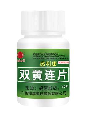 兽药双黄连片颗粒兽用感冒咳嗽药