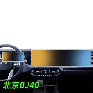 适用于北京BJ40钢化膜专用26款中控屏幕贴膜导航用品2026北汽装饰