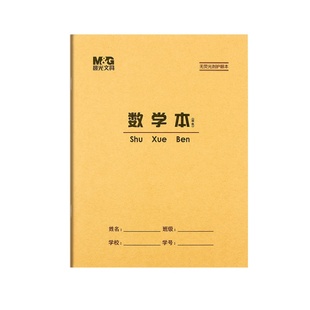 晨光22K数学本大单线练习本 22开作文本英语本中小学生作业本批发