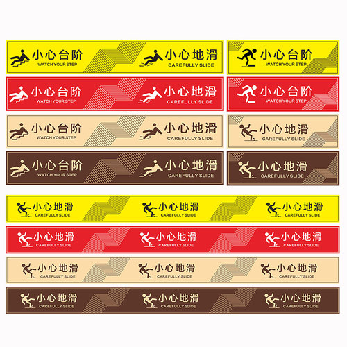 小心地滑小心台阶地贴提示牌商场超市酒店样板房售楼部磨砂小心台阶提示牌楼梯安全温馨提示标语斜纹地贴定制