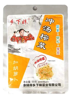 乡下妹冲汤榨菜加胡萝卜正宗