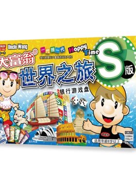 正版大富翁中国之旅桌面游戏