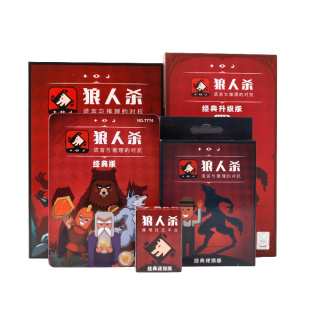狼人杀官方正版桌游卡牌杀人游戏天黑请闭眼多人聚会策略推理纸牌