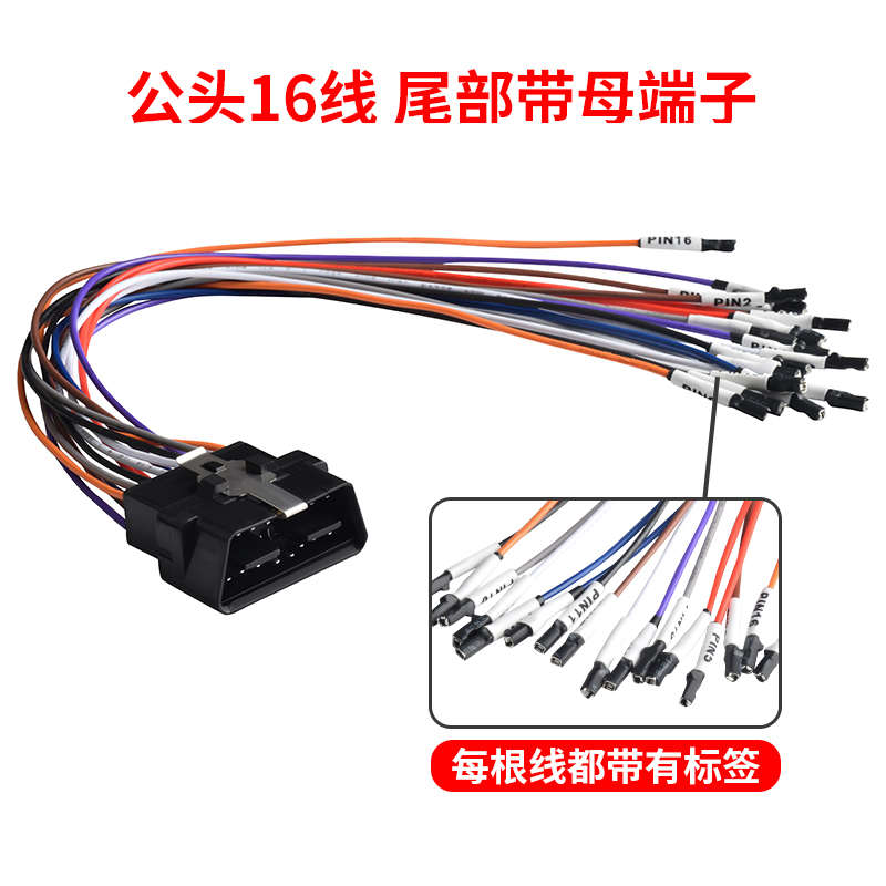 新能源汽车诊断OBD万用跳线公头母头16针接端子自由组合Can线