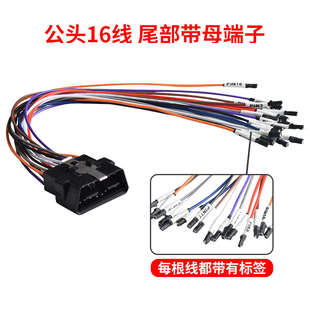 新能源汽车诊断OBD万用跳线公头母头16针接端子自由组合Can线
