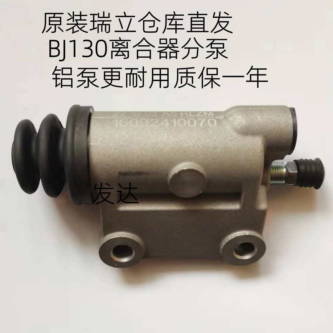 北京JAC江淮汽车轻卡福田货车 BJ130离合器分泵 14英虎玉米收割机