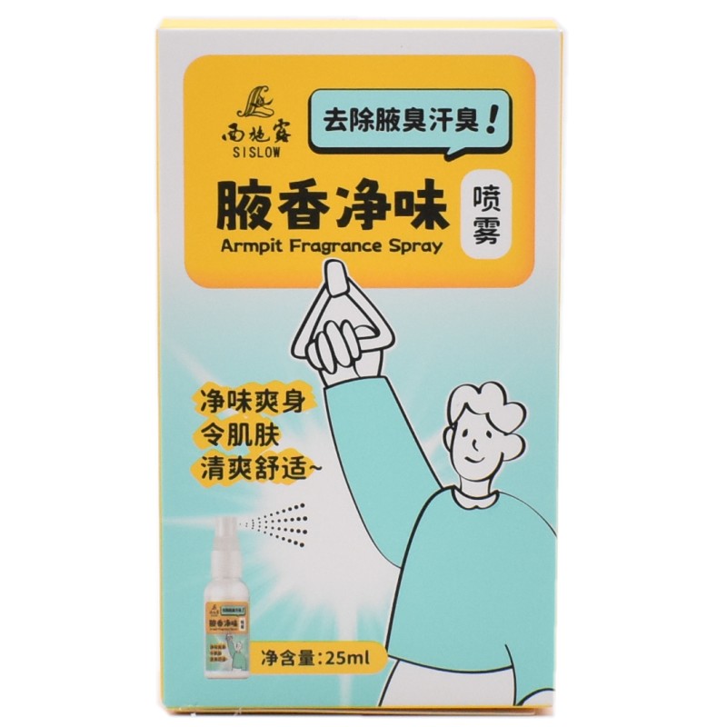 西施兰西施露腋香净味喷剂汗臭液