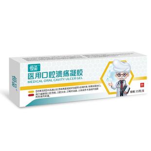 口腔溃疡凝胶膏成人儿童口舌上火起泡护理官方旗舰店医用专用修复
