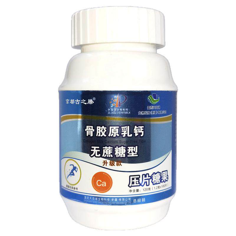 国药集团无蔗糖高钙片骨胶原乳钙